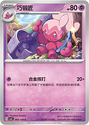 巧锻匠