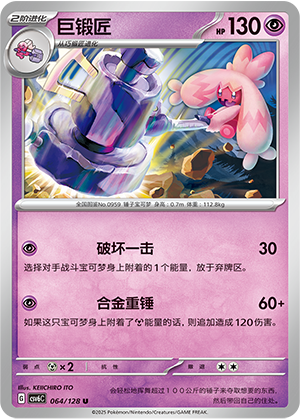 巨锻匠