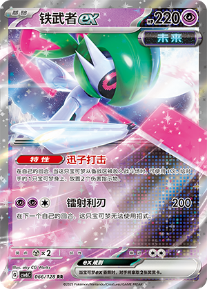 铁武者ex