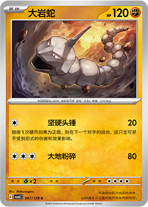 大岩蛇