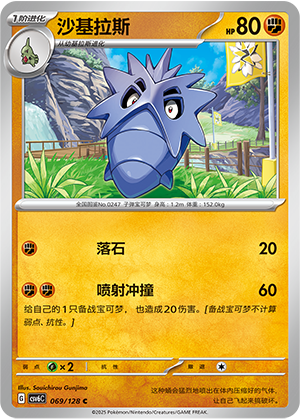 沙基拉斯