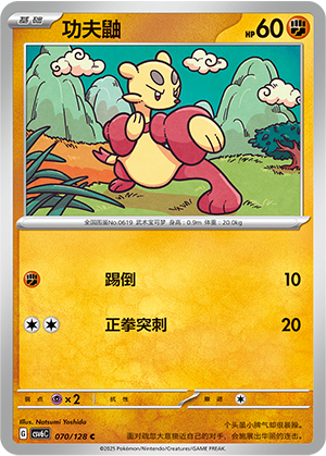 功夫鼬