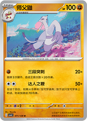 师父鼬