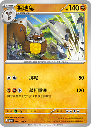 掘地兔