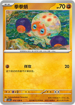 拳拳蛸
