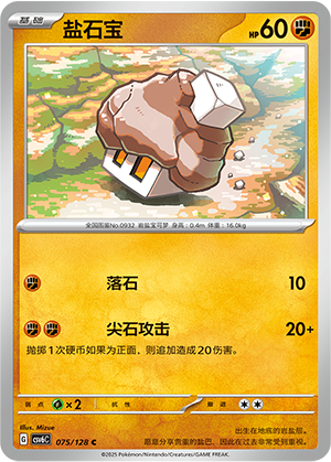 盐石宝