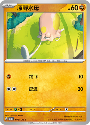 原野水母