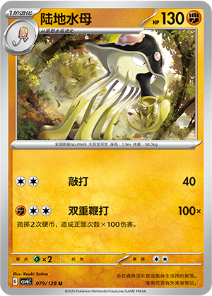 陆地水母