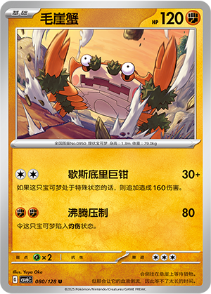 毛崖蟹