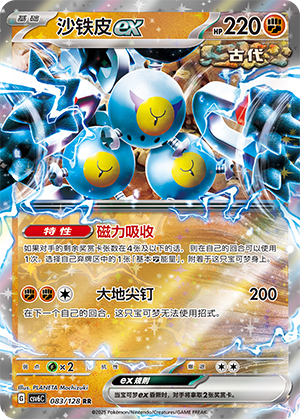 沙铁皮ex