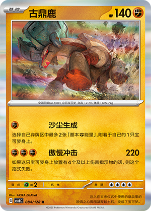 古鼎鹿