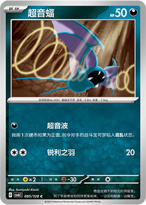 超音蝠
