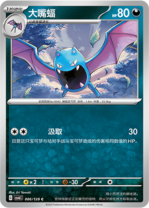 大嘴蝠