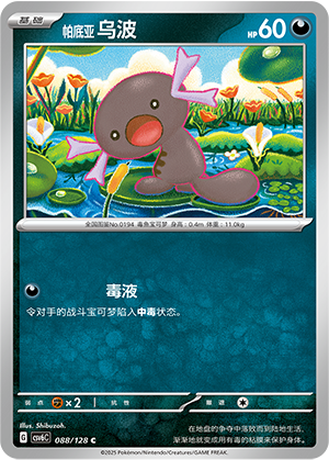 帕底亚 乌波