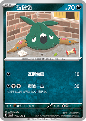破破袋