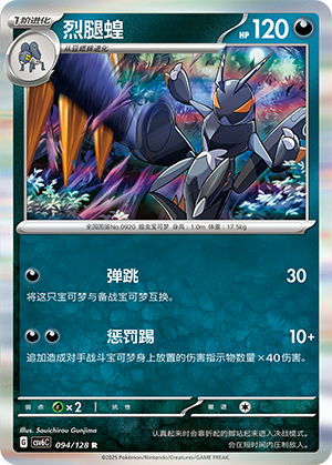 烈腿蝗