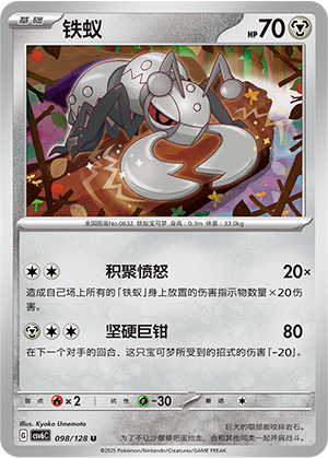 铁蚁