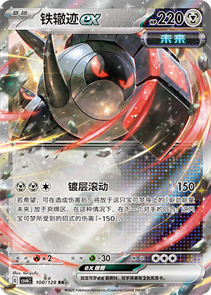 铁辙迹ex