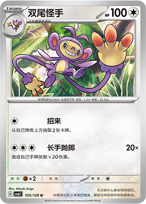 双尾怪手