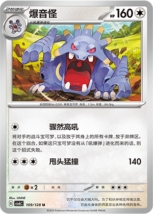 爆音怪