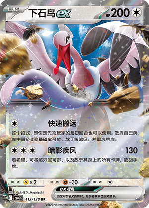 下石鸟ex