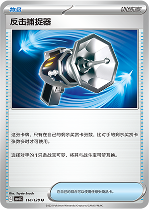 反击捕捉器