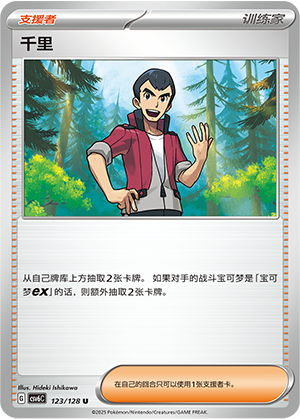 千里