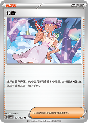 莉普