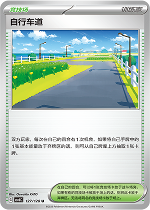 自行车道