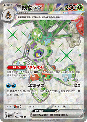 雪妖女ex