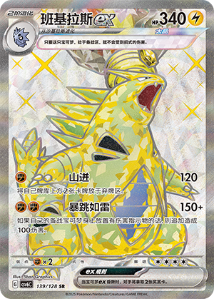 班基拉斯ex