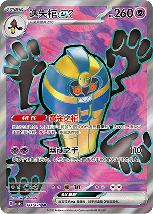 迭失棺ex