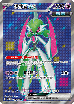 铁武者ex