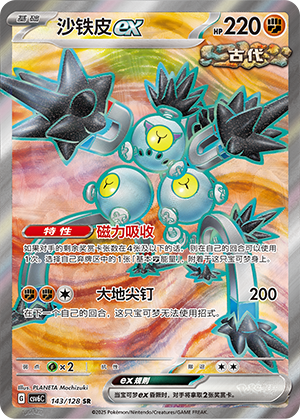 沙铁皮ex