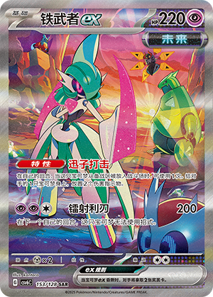 铁武者ex