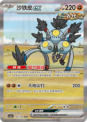 沙铁皮ex