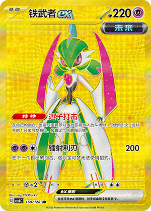 铁武者ex