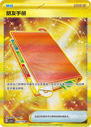 朋友手册
