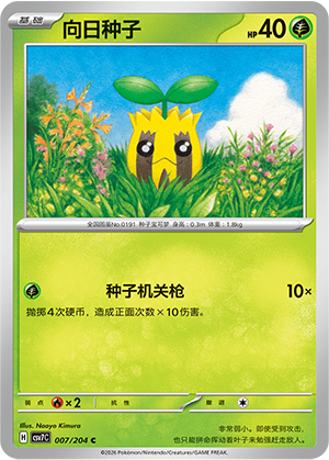 向日种子