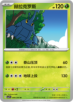 赫拉克罗斯