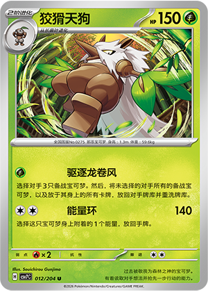 狡猾天狗