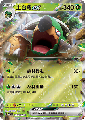土台龟ex