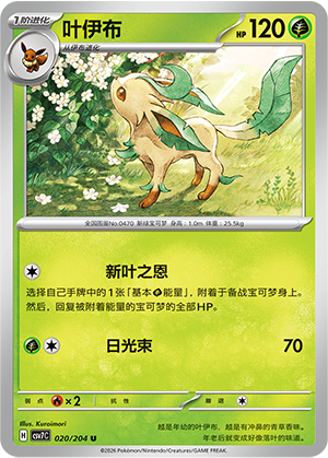 叶伊布