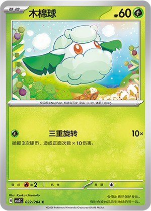木棉球
