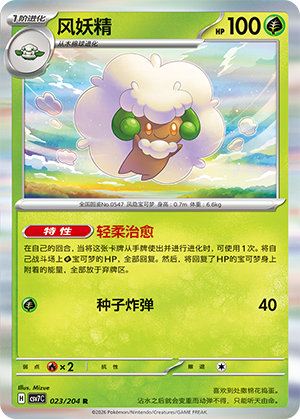 风妖精