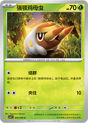 强颚鸡母虫
