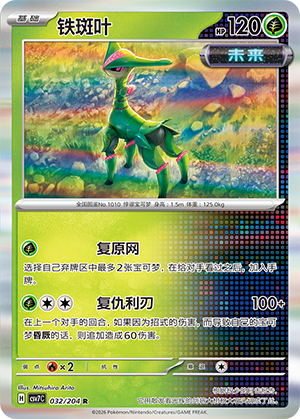 铁斑叶