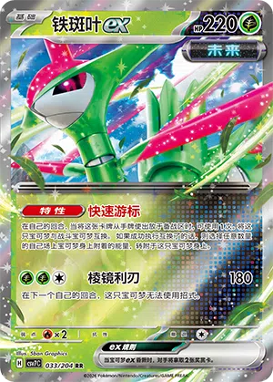 铁斑叶ex