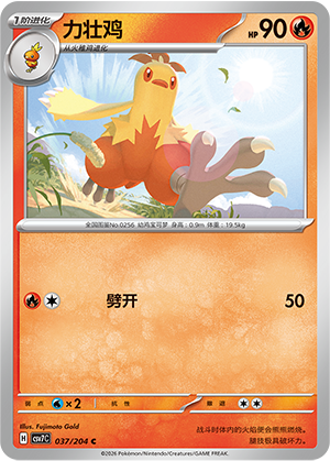 力壮鸡