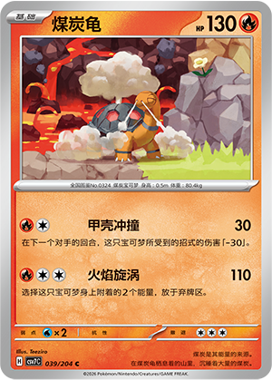 煤炭龟